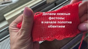 Отделка начала вязания интересными фестонами