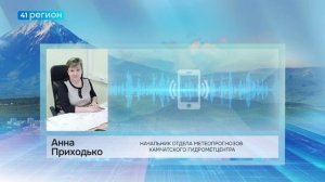 В СТОЛИЦЕ КАМЧАТКИ СИНОПТИКИ ВНОВЬ ПРОГНОЗИРУЮТ ЖАРУ • НОВОСТИ КАМЧАТКИ