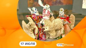 Утро России. Калуга (17.07.2026)