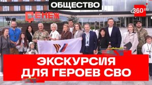 Работа после службы для участников СВО. Экскурсия в Сенеже. Время героев