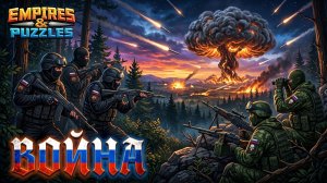 ВОЙНА АЛЬЯНСОВ ⚔️ ГРАД СТРЕЛ ⚔️ (НЕПЛОХО ПОЛУЧИЛОСЬ 🏹) #империяпаззлов #empiresandpuzzles #gaming