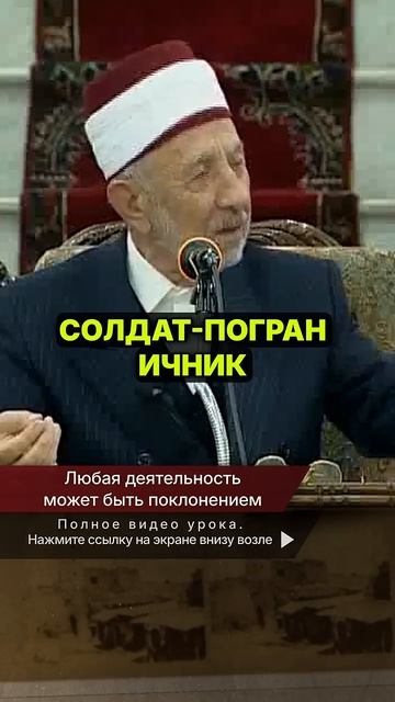 Любая деятельность может быть поклонением | Шейх Рамадан аль-Буты → 👤 Шейх Рамадан аль-Буты →