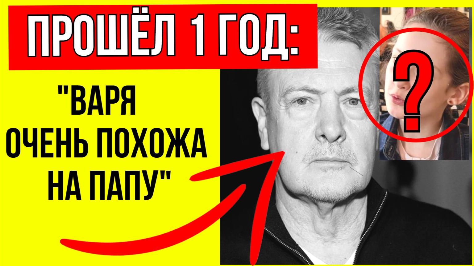 Спустя 1 год: Как после ухода Юрия Мороза живет его малолетняя дочь Варя? смотреть онлайн