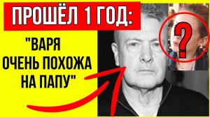 Спустя 1 год: Как после ухода Юрия Мороза живет его малолетняя дочь Варя?
