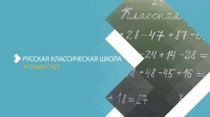 2 класс. Арифметика. Устный счёт. РКШ
