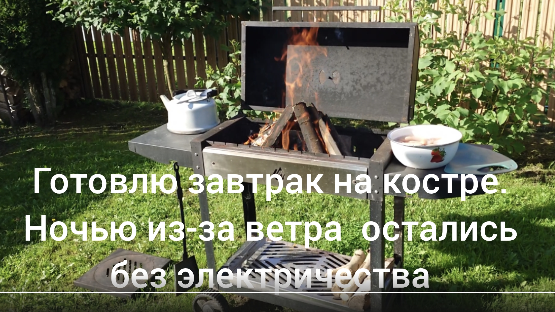 17 июля 2026 года. Погода шепчет)) Завтрак на костре. Ласточки вылетают из гнезда)) смотреть онлайн