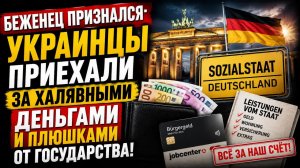 Кто от войны, а кто на халяву: беженец раскрыл правду, зачем украинцы приехали в Германию