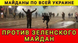 В КИЕВЕ МЯТЕЖ❗ЗЕ БЕЖИТ В ЛОНДОН❗КОЛОБОК 😂 ❗ КОЛОБОК ИЗ ОДЕССЫ ❗ ОДЕССКИЙ БРОДЯГА