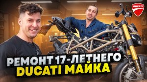 В каком состоянии старый Ducati Streerfighter Explosive Mike | 2 часть