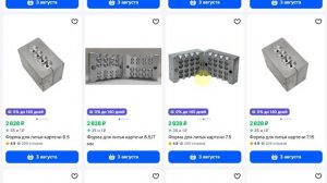 Продавец пулелеек, картечниц на озоне