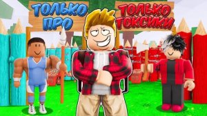 😱БАЗА ПРО vs БАЗА ТОКСИКОВ в 99 Nights in the Forest в Роблокс