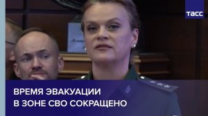 Цивилева: время эвакуации в зоне СВО сокращено