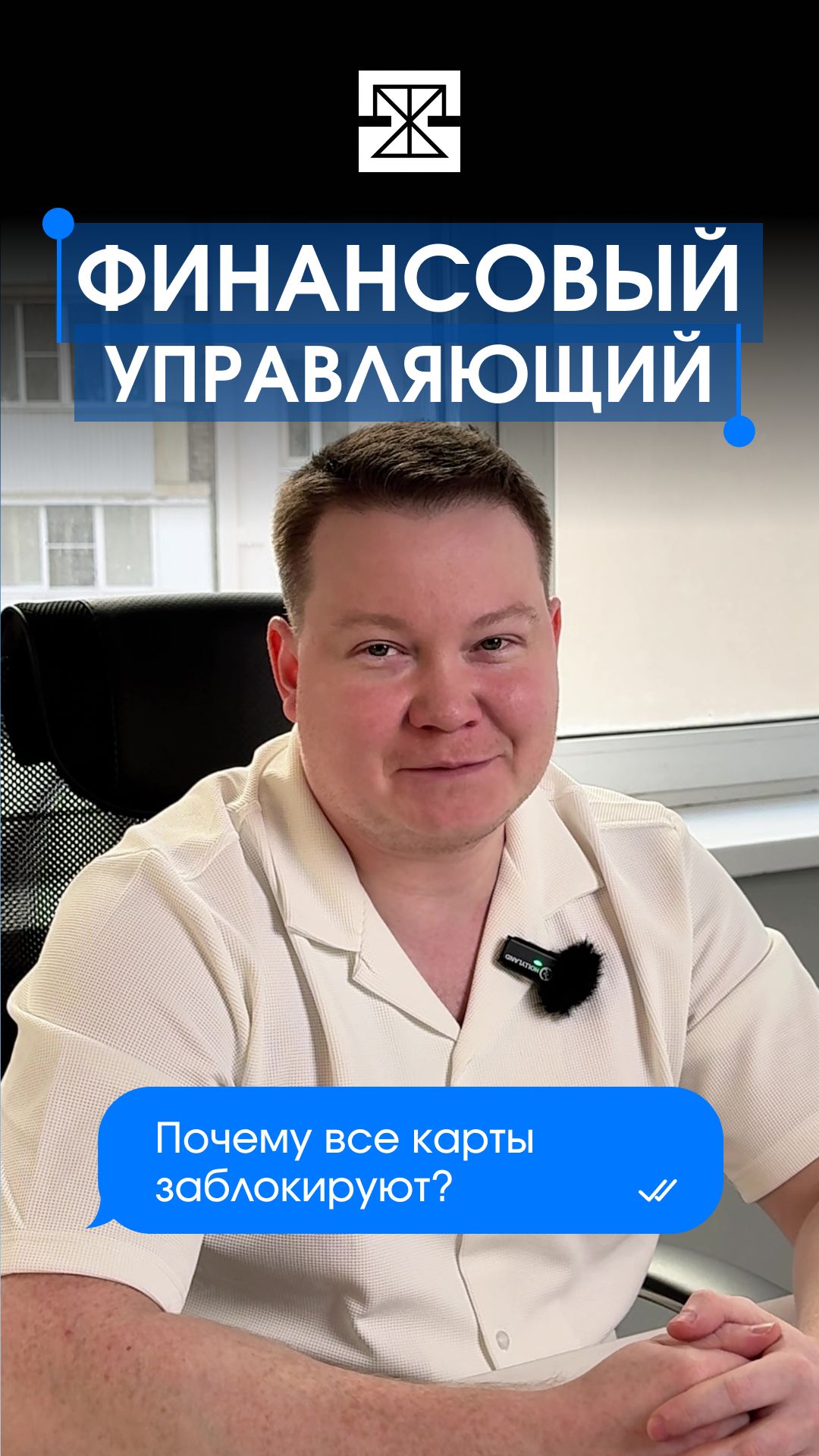 Кто такой финансовый управляющий?