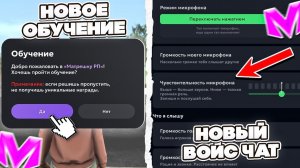 УРА, ОБНОВА! НОВОЕ ОБУЧЕНИЕ и ГОЛОСОВОЙ ЧАТ в МАТРЕШКА РП! gta crmp matreshka rp