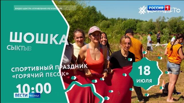 В выходные фестиваль «КомиЛето» развернётся по всей Республике