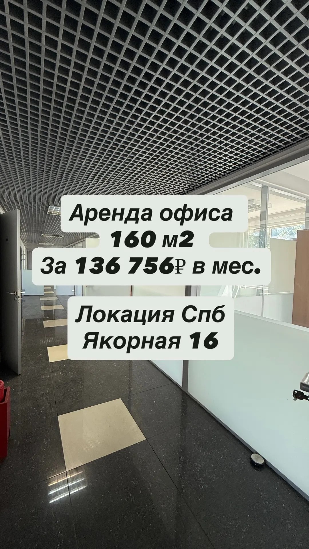 Аренда офиса 160,89 м2 Якорная 16 смотреть онлайн