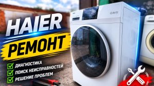 HAIER | Восстановил другу машинку