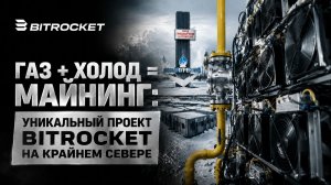 Майнинг-ферма в Арктике на газе 1000 МВт
