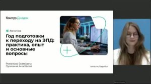 Год подготовки к переходу на ЭПД — практика, опыт и основные вопросы