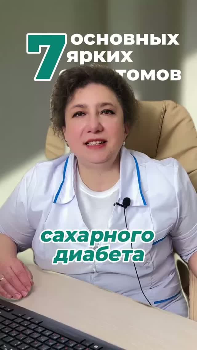КАК РАСПОЗНАТЬ ДИАБЕТ | ЭНДОКРИНОЛОГ МУШИНСКАЯ КИРА ВЛАДИМИРОВНА смотреть онлайн
