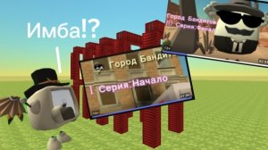Реакция на сериал Город Бандитов от MARK444K *Имба!?* (По запросу MARK444K)