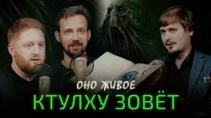 Оно живое! | Говард Филлипс Лавкрафт