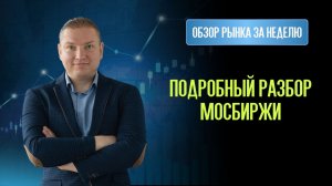 МосБиржа летит вниз. Где настоящее дно?