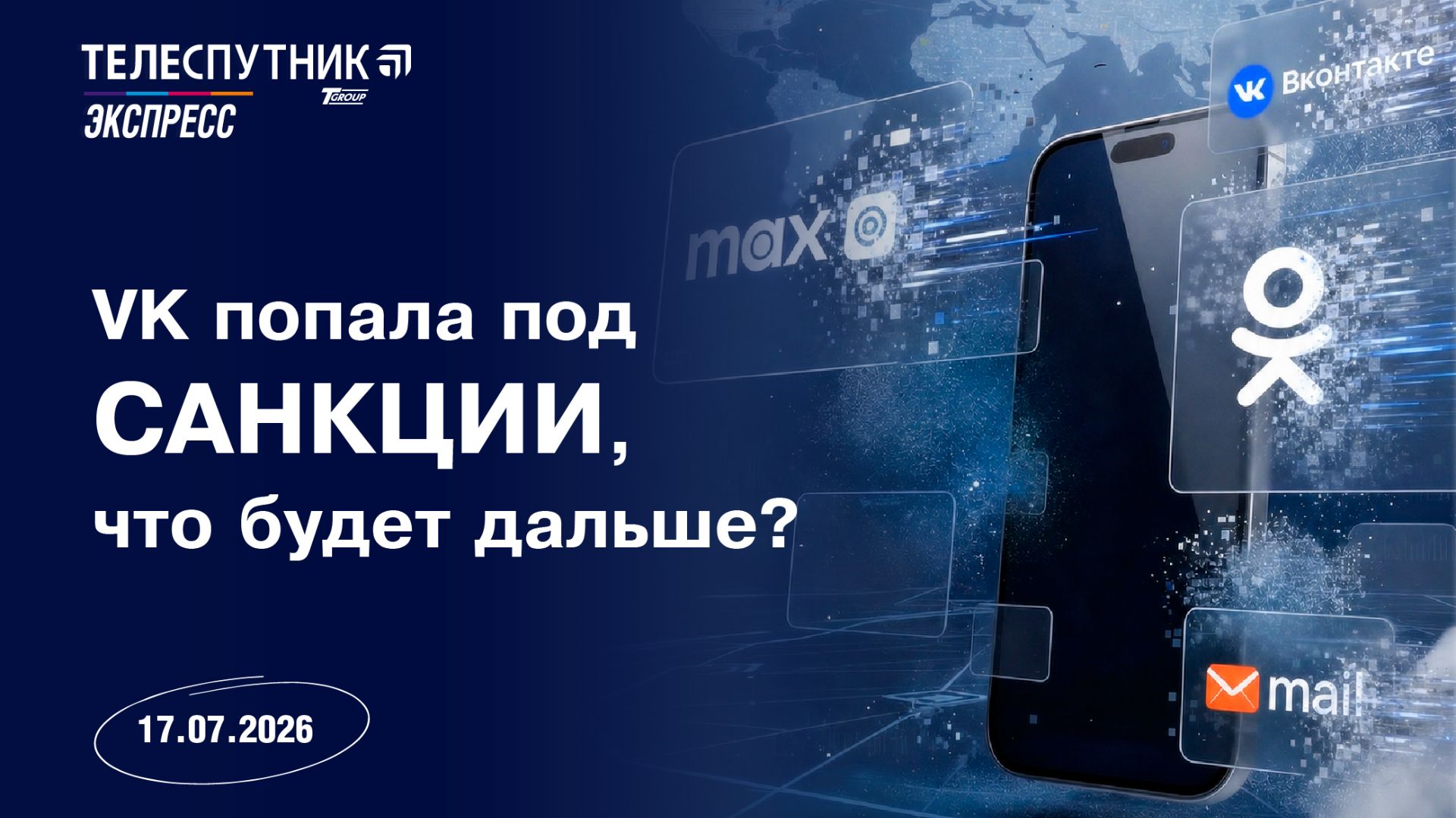 Телеспутник-Экспресс