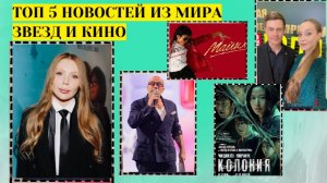 Топ 5 новостей звезд. Как прошли самые громкие премьеры столицы.