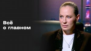 Эльвира Тодуа. «Все о главном». Выпуск №224 от 17.07.2026