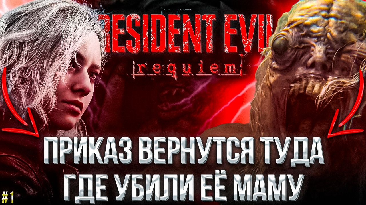 Resident Evil Requiem 9
