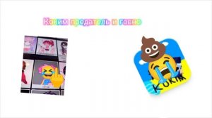 Коким говняха