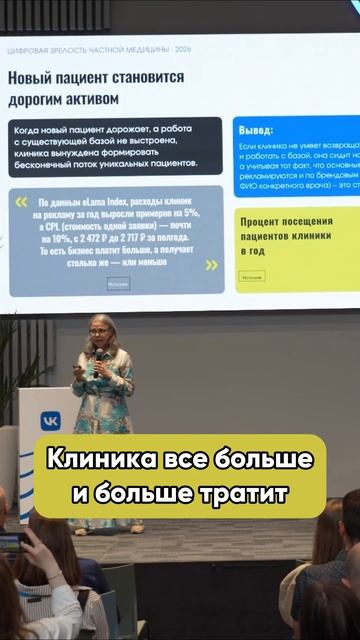 Цифровая трансформация частных клиник и лабораторий — 2026 | HealthTech Day Purrweb x VK Cloud