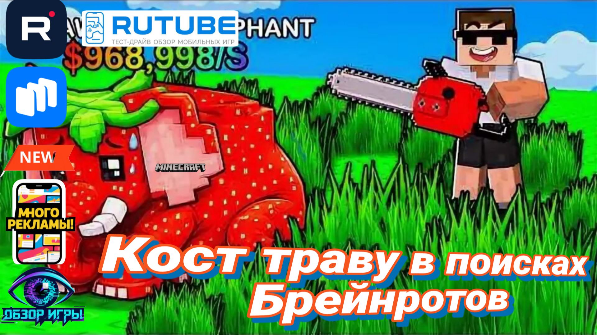 Кошу траву, а нахожу МЕМЫ: обзор Cut Grass for Brainrots - игра в духе Minecraft