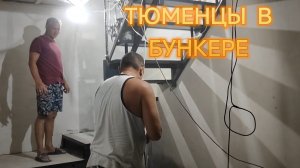 РЕМОНТ БУНКЕРА НА МАРКСА.ПЛЯЖ ПРИБОЙ.
