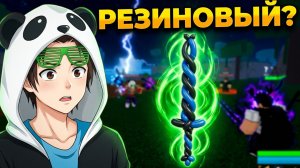 НОВЫЙ РЕЗИНОВЫЙ ДАРК БЛЕЙД🍈🌊Блокс Фрутс новости ОБНОВЫ