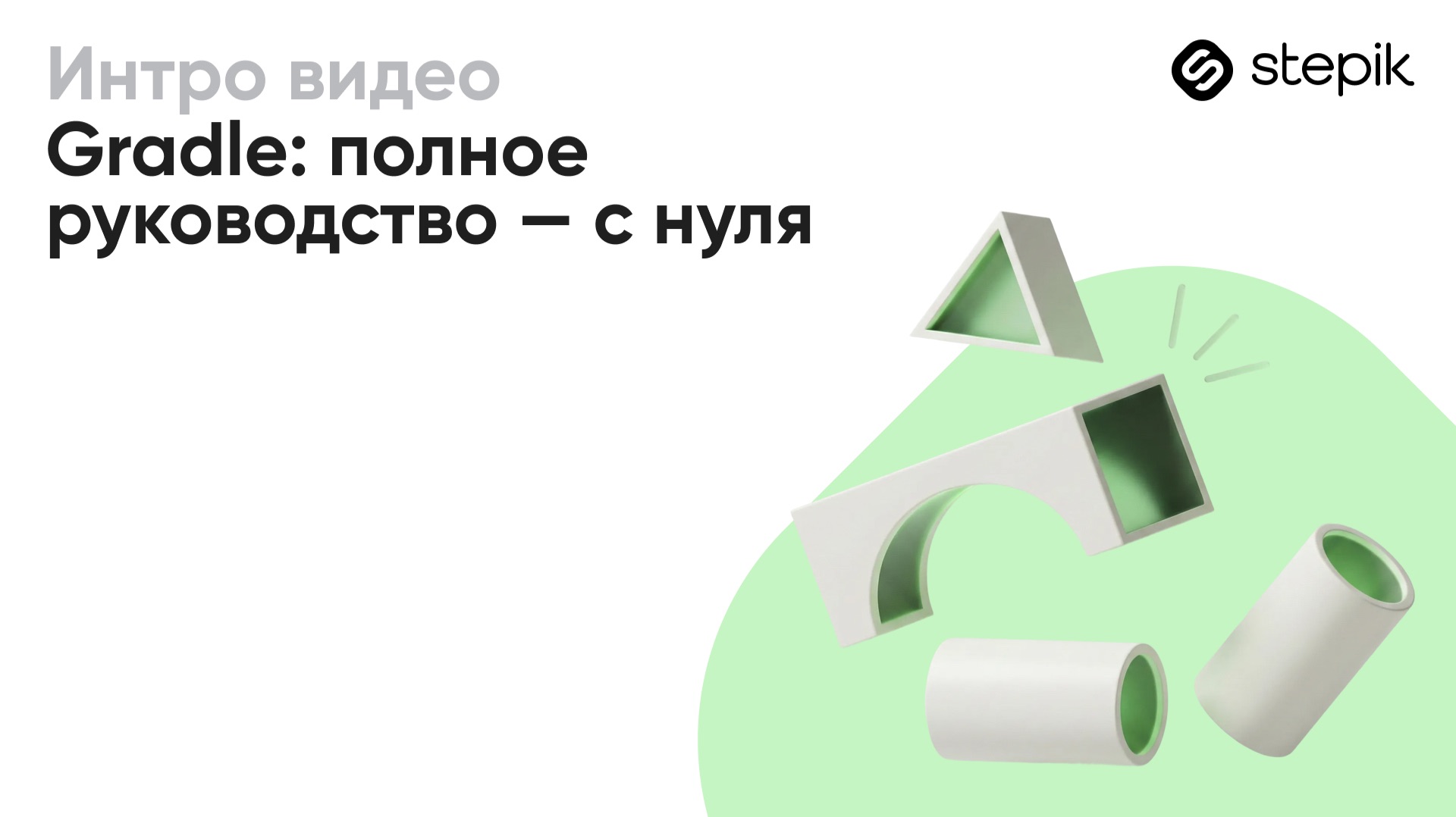 Gradle: полное руководство — с нуля