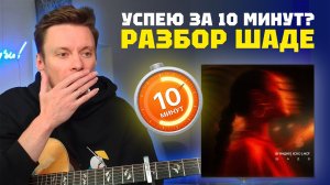 РЕАЛЬНО ЛИ СЫГРАТЬ НА ГИТАРЕ ХИТ ЧАРТОВ ЗА 10 МИНУТ