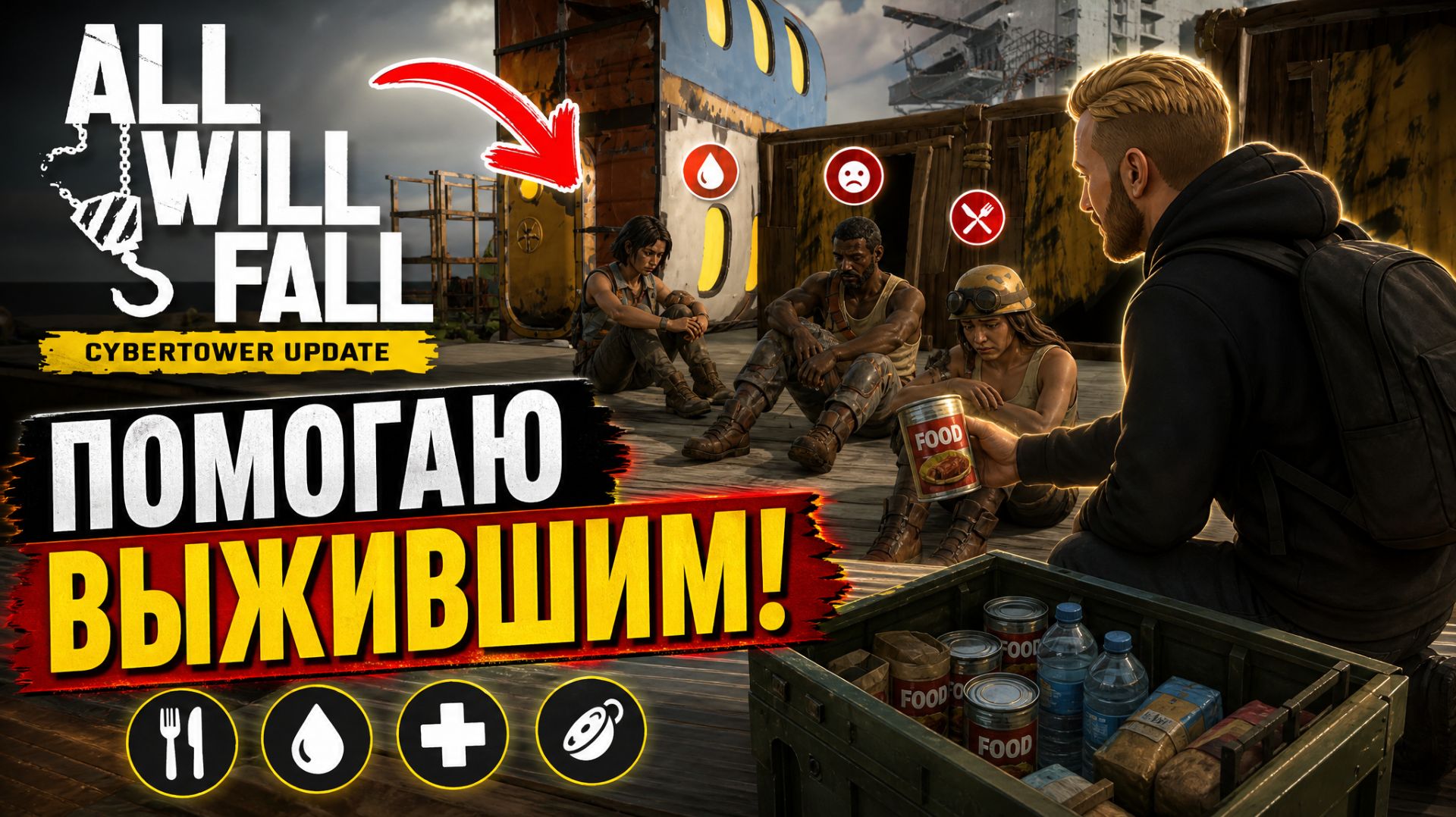 All Will Fall Всё Будет Плохо! (Первый взгляд)