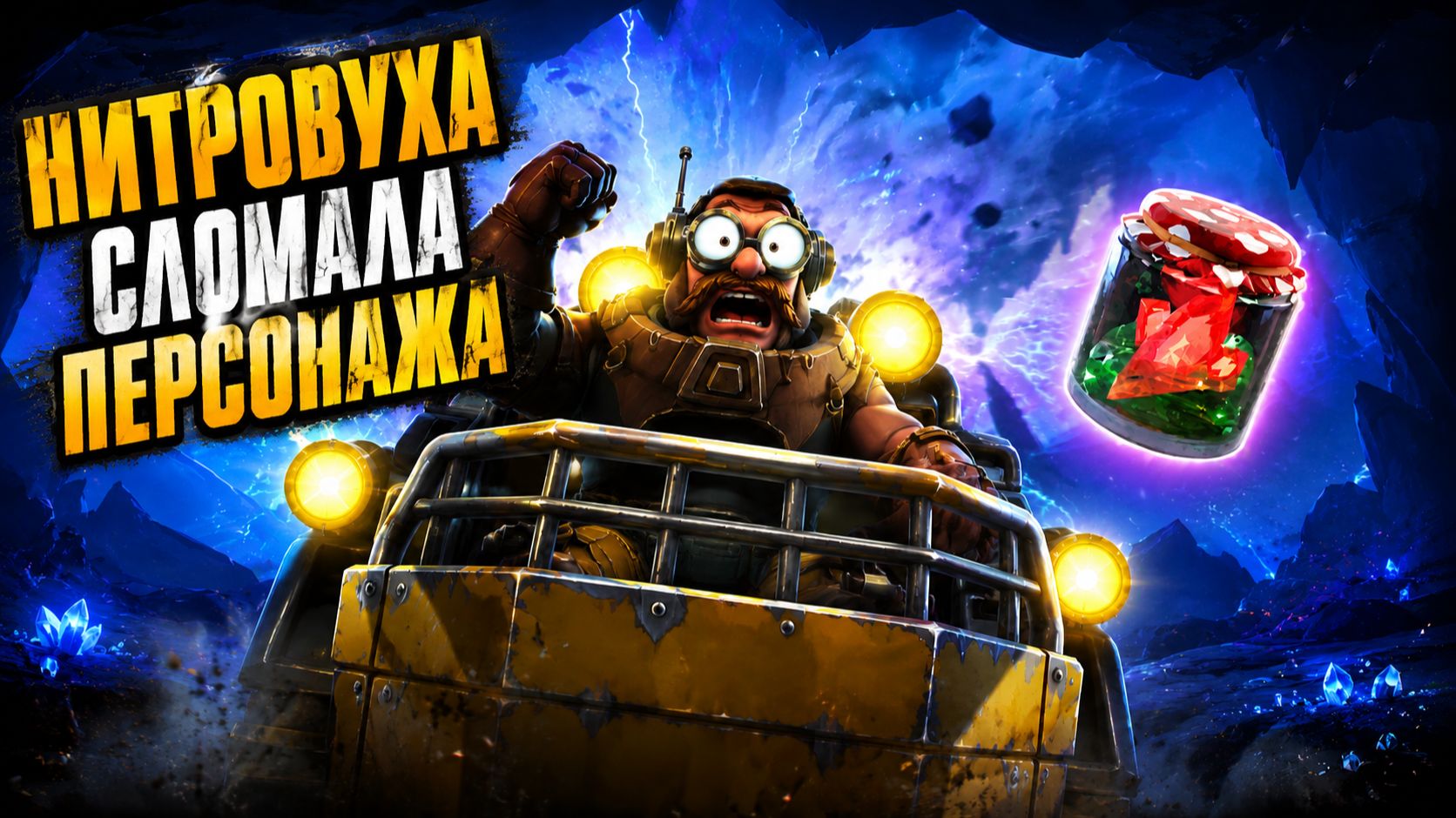 Deep Rock Galactic Survivor ► Сломал персонажа нитровухой смотреть онлайн