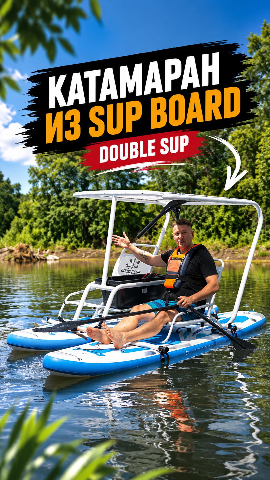 Double Sup самый простой катамаран