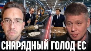 КРАПИВНИК Станислав. Битва за порох: чем отличаются Россия и Европа - Крапивник и Лоттаз
