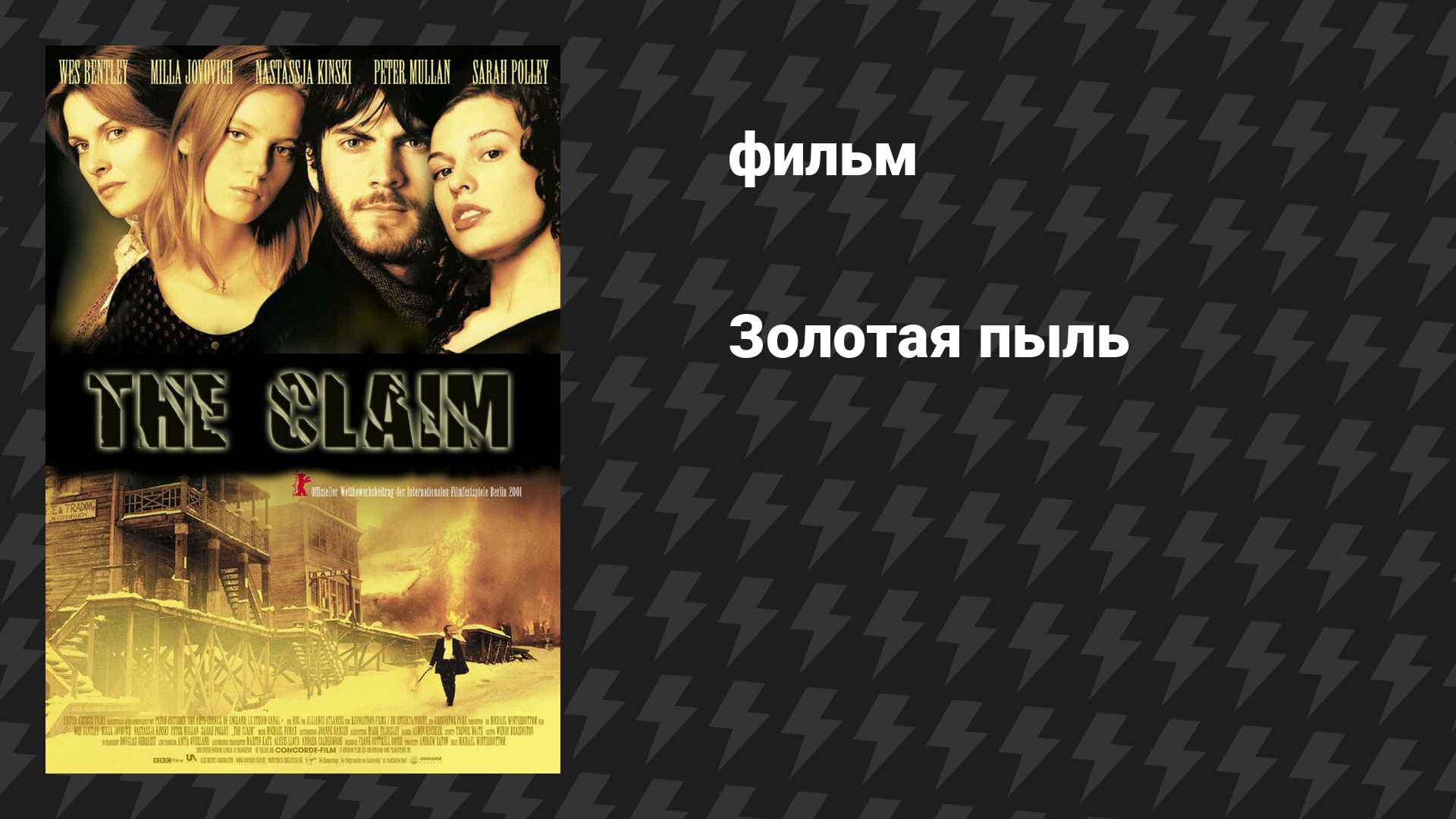 Золотая пыль (фильм, 2000)