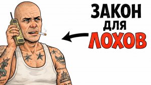 Ты — ВОР В ЗАКОНЕ 90-Х (И ЭТО ВСЯ ТВОЯ ЖИЗНЬ)