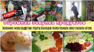 Жизнь на кухне✨/Запеканка🍮/Закупка🛒/Быстрая готовка из простых продуктов🛎️/Уборка🧴🧽