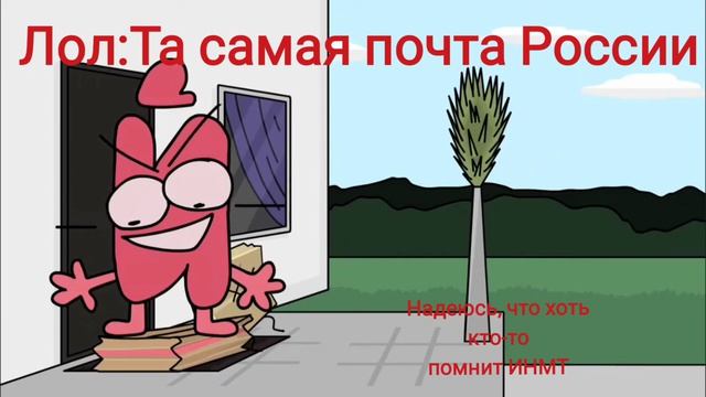 Та самая почта России LOL ХD смотреть онлайн