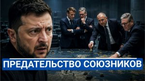 🔥 Болгария покинула коалицию, и цепная реакция уже началась