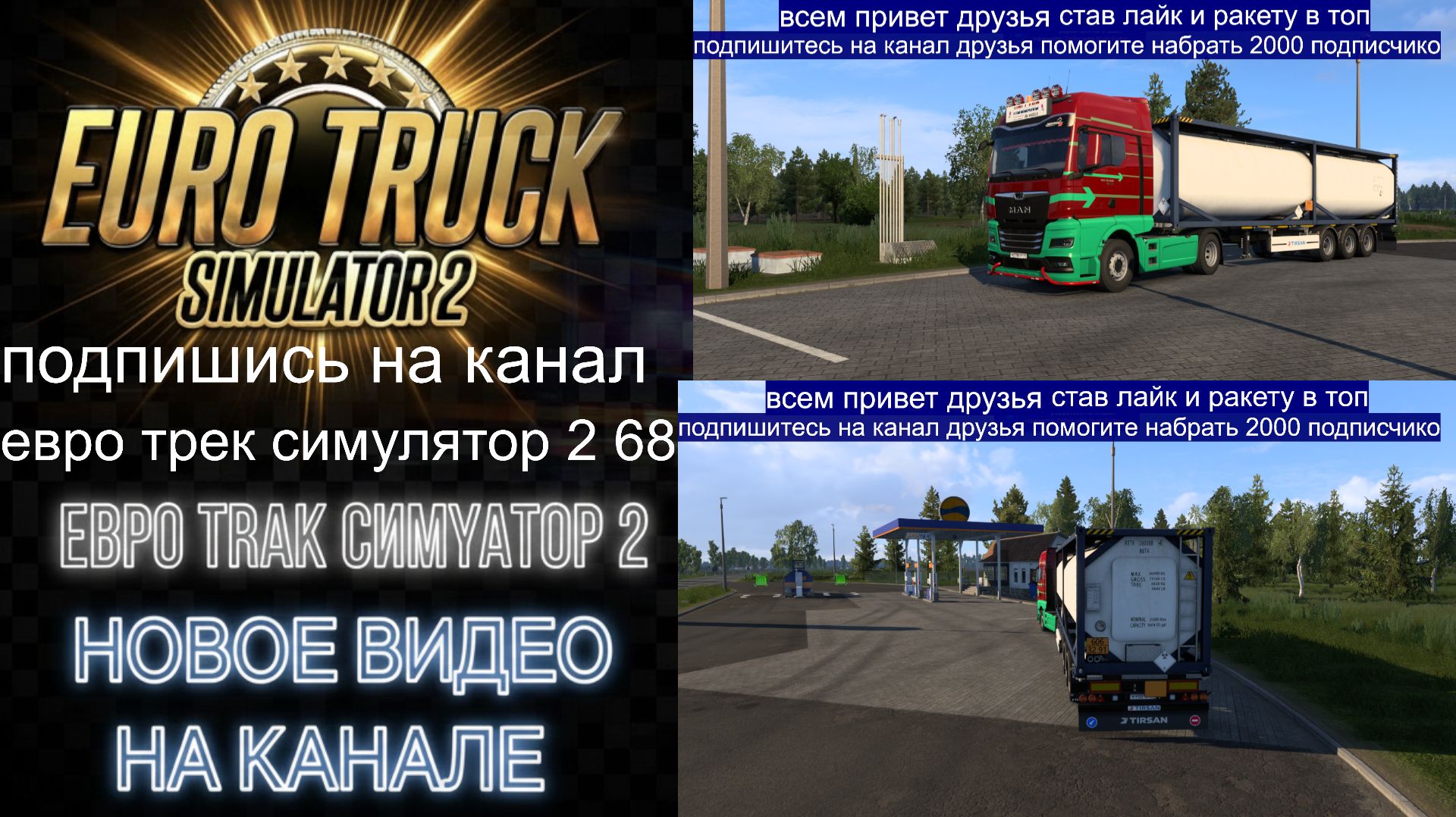 ЕВРО ТРАК СИМУЛЯТОР 2 смотреть онлайн