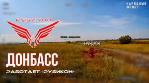 Донбасс. Центр «Рубикон» уничтожены цели: транспорт, системы связи, ПВД и БпЛА ВСУ