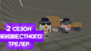 НЕИЗВЕСТНЫЙ 2 СЕЗОН ТРЕЙЛЕР